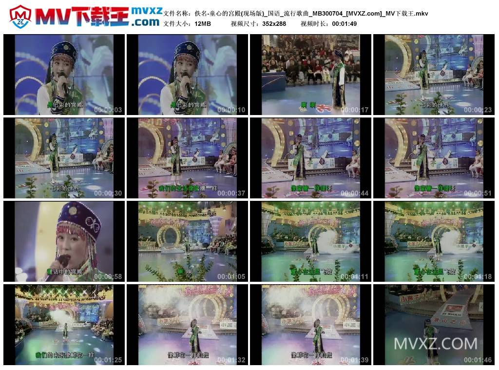 佚名-童心的宫殿(现场版)_国语_流行歌曲_MB300704